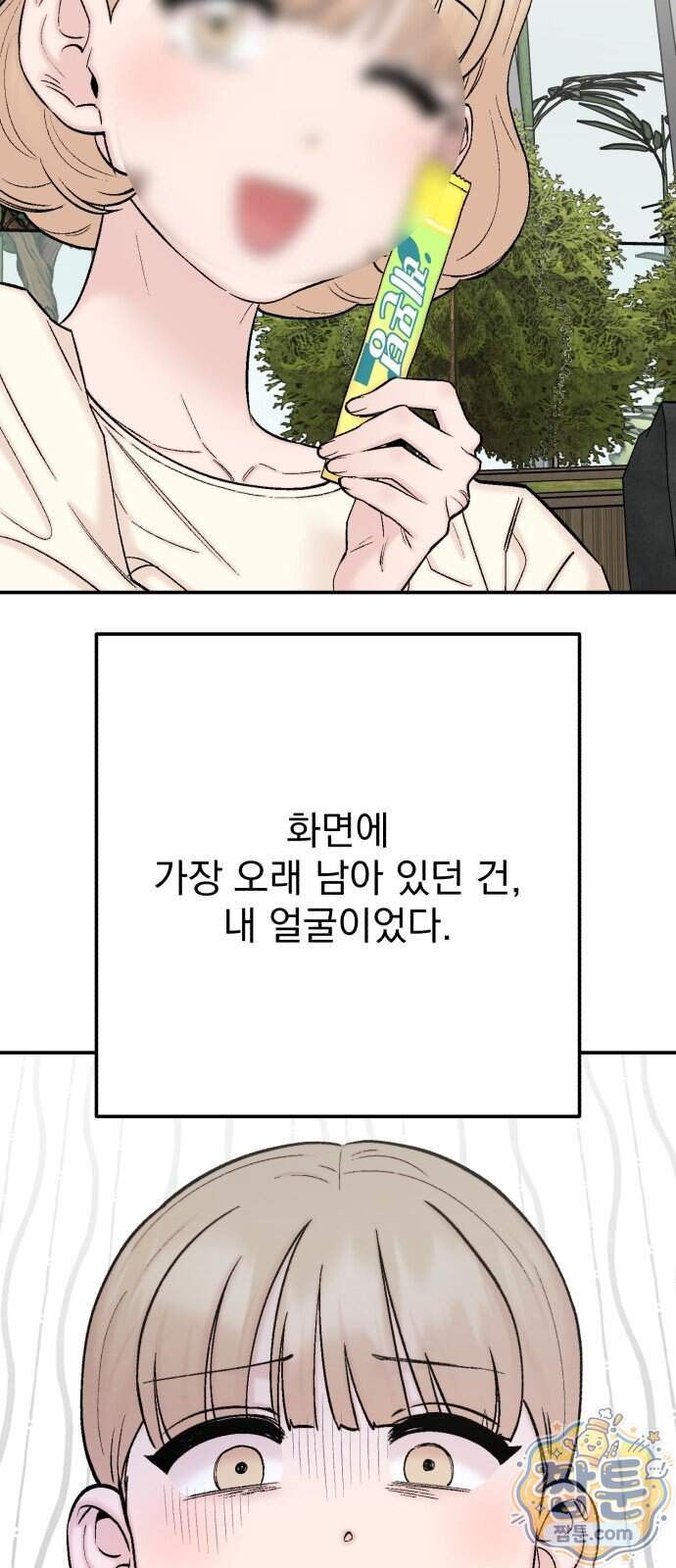 내남친 킹카만들기 191화 6