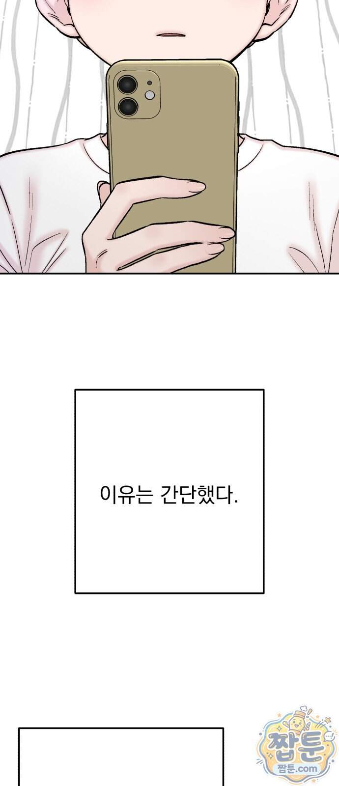 내남친 킹카만들기 191화 7