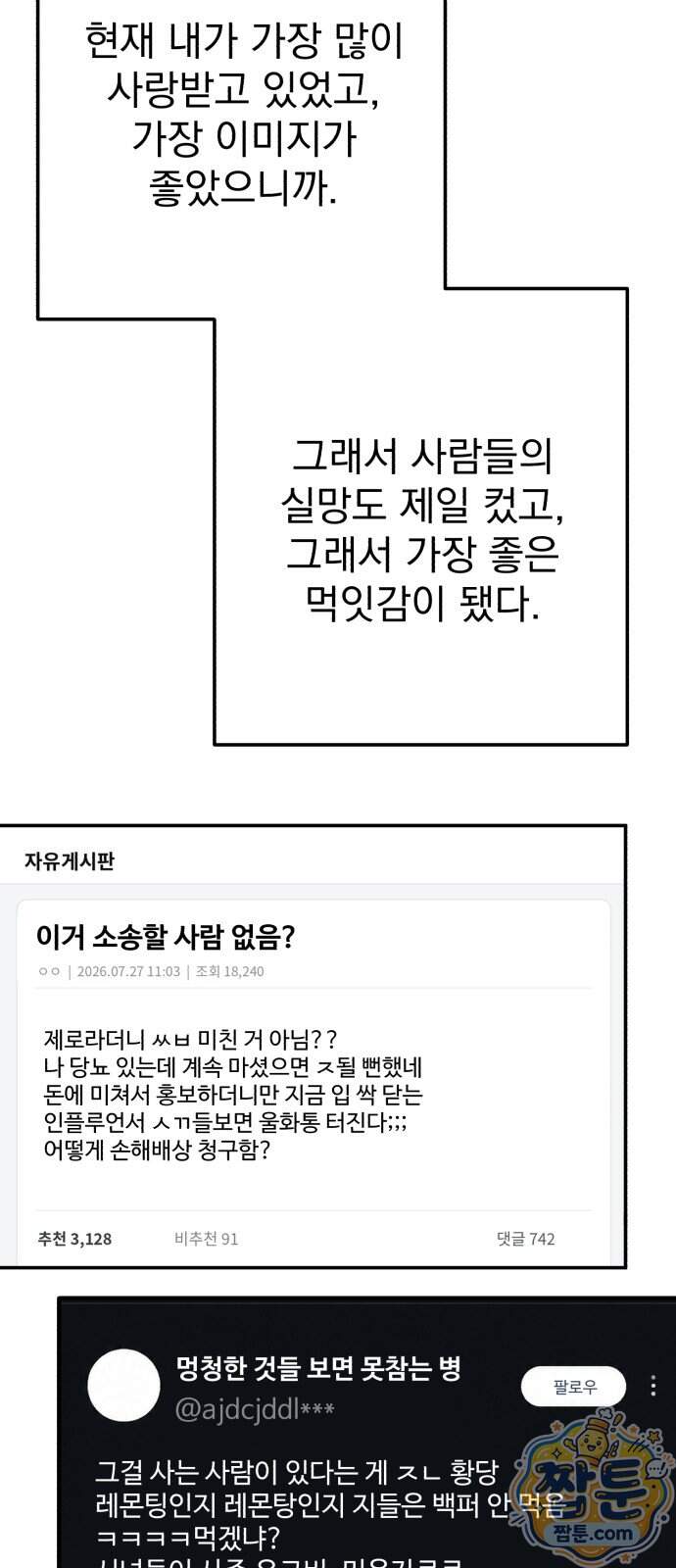 내남친 킹카만들기 191화 8