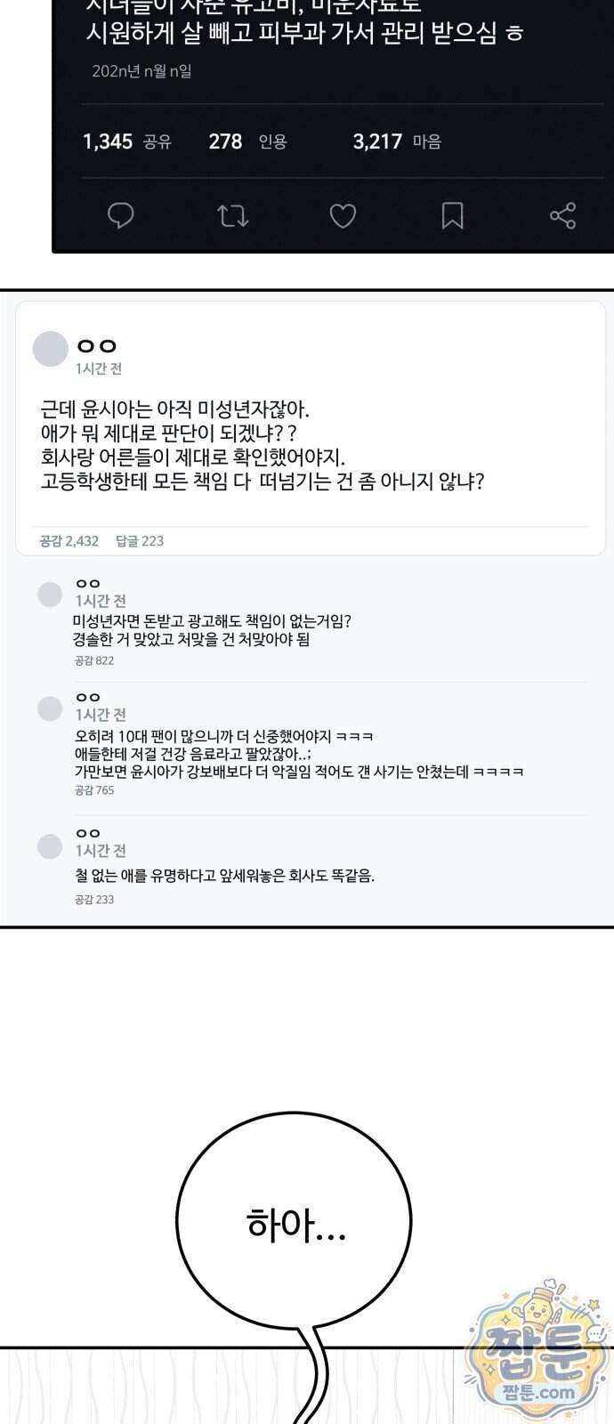 내남친 킹카만들기 191화 9