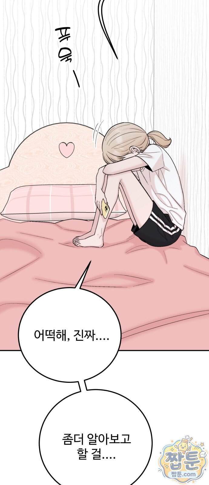 내남친 킹카만들기 191화 10