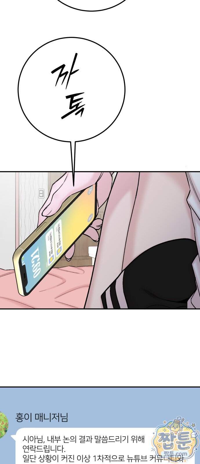 내남친 킹카만들기 191화 11