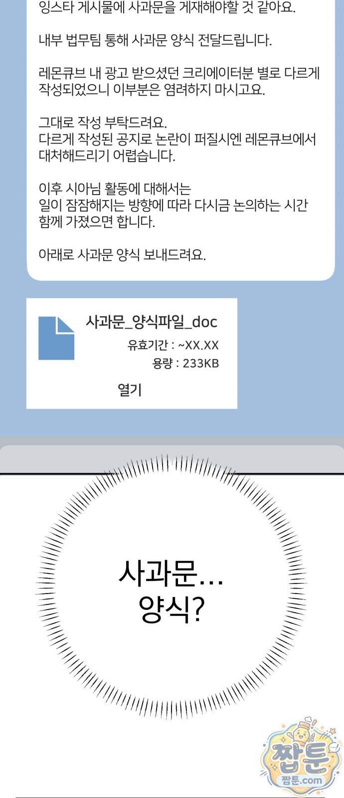 내남친 킹카만들기 191화 12