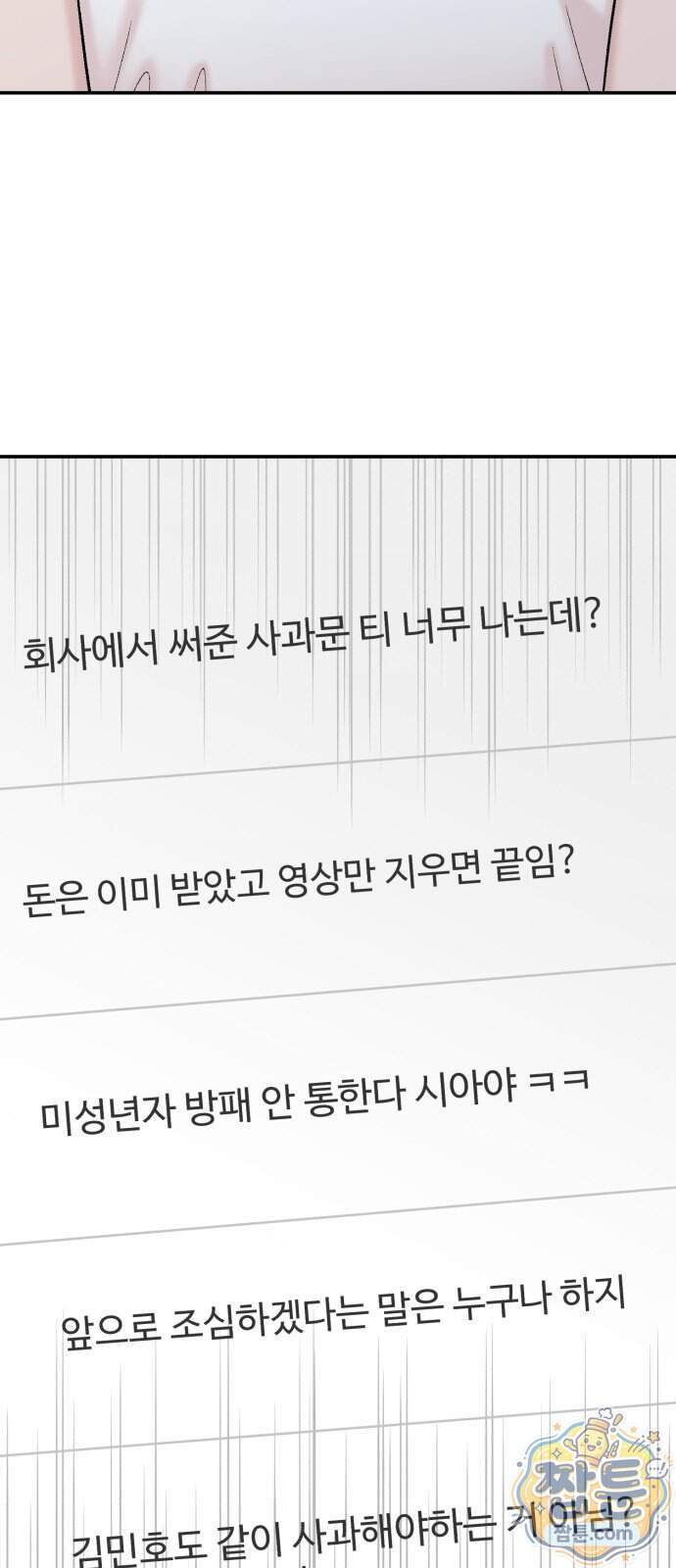 내남친 킹카만들기 191화 18