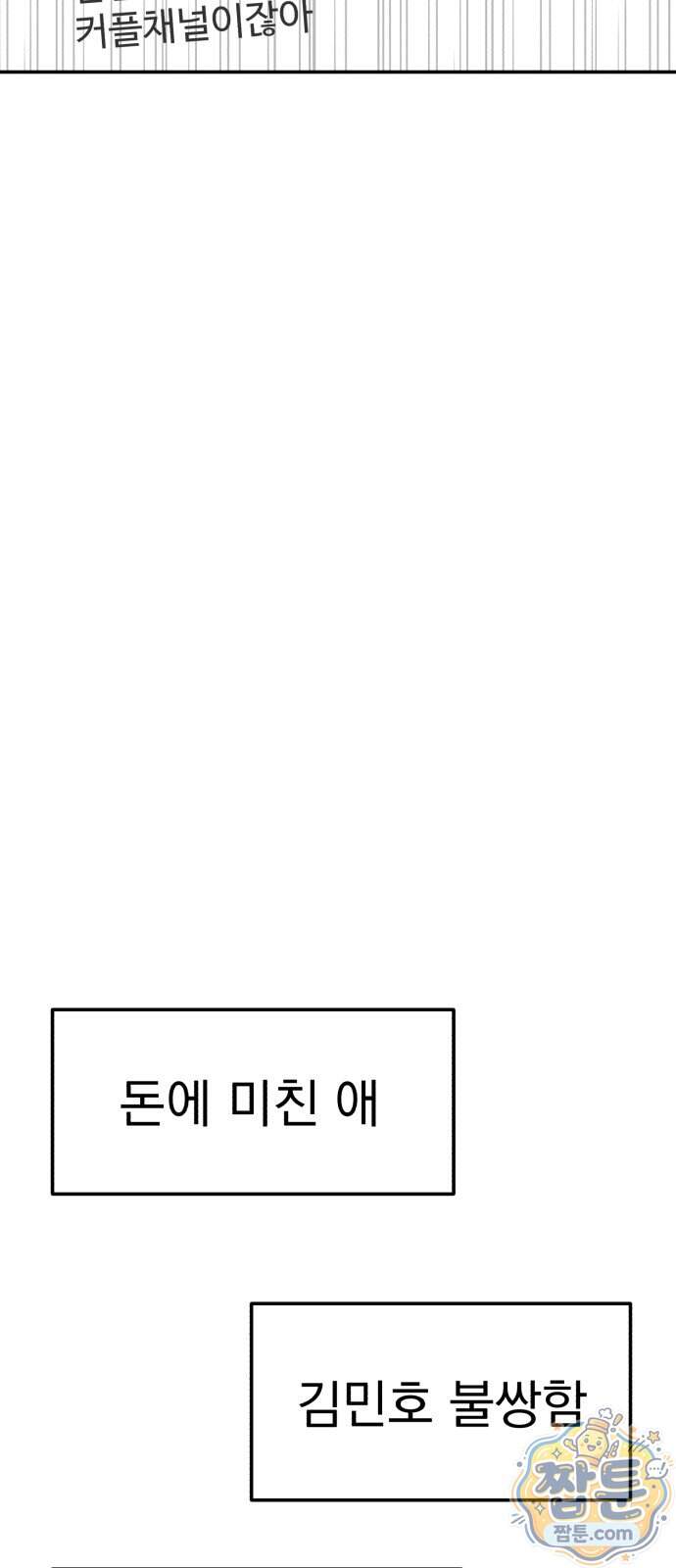 내남친 킹카만들기 191화 19