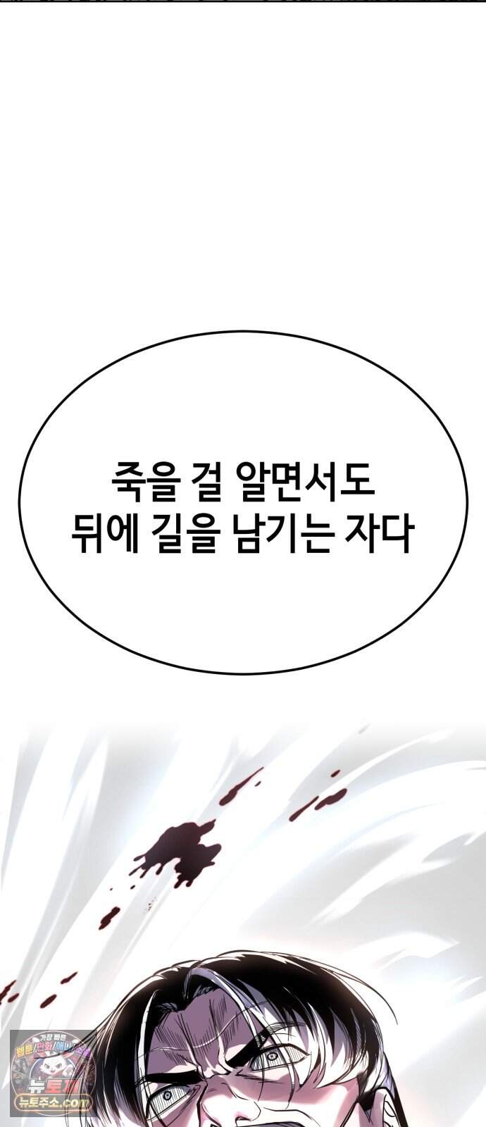 사신소년 최종장 18화 인간의 피 4