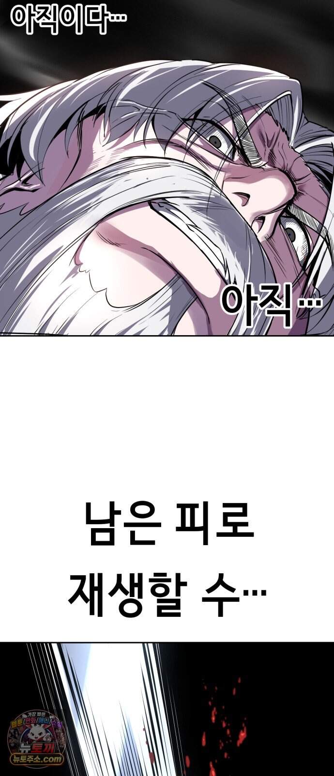 사신소년 최종장 18화 인간의 피 10