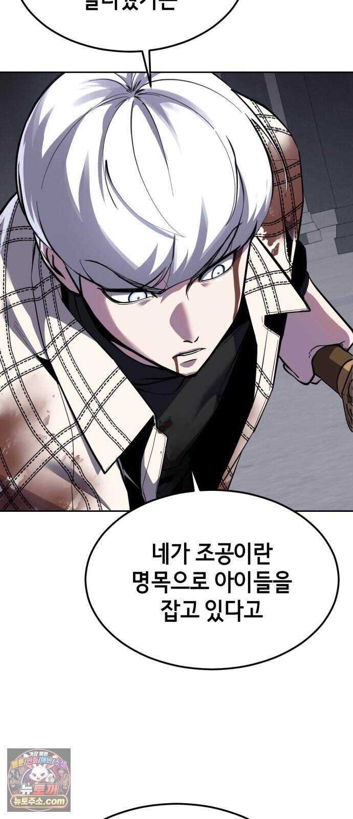 사신소년 최종장 18화 인간의 피 14