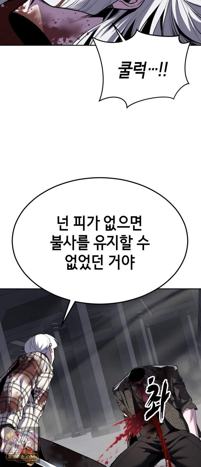 사신소년 최종장 18화 인간의 피 16