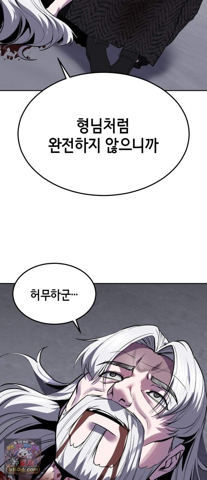 사신소년 최종장 18화 인간의 피 19