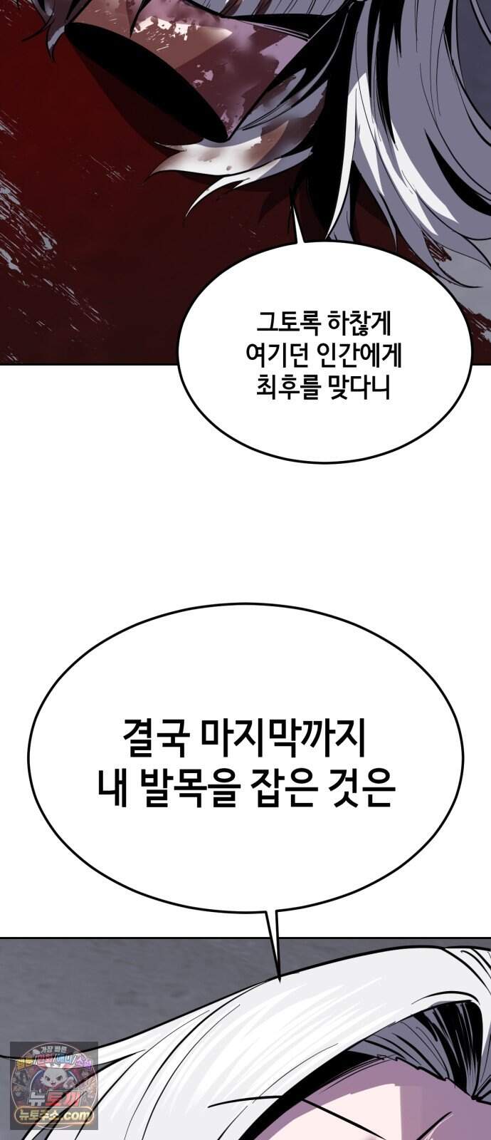 사신소년 최종장 18화 인간의 피 20