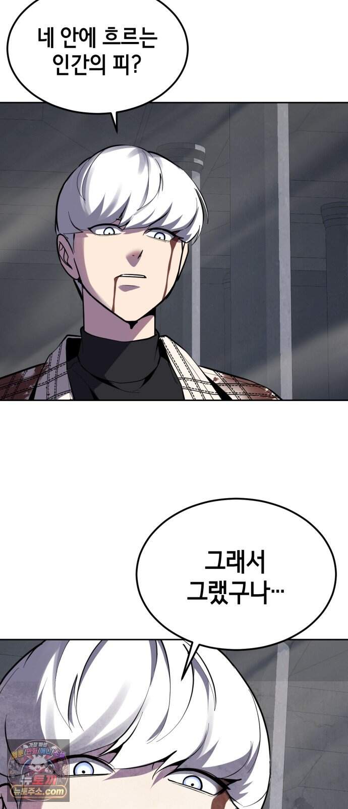 사신소년 최종장 18화 인간의 피 22