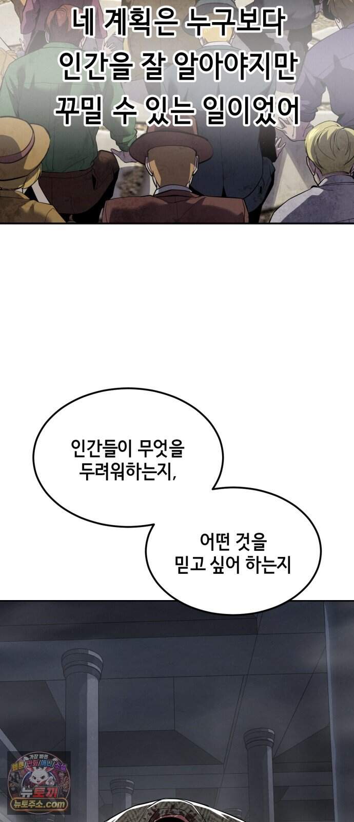 사신소년 최종장 18화 인간의 피 24