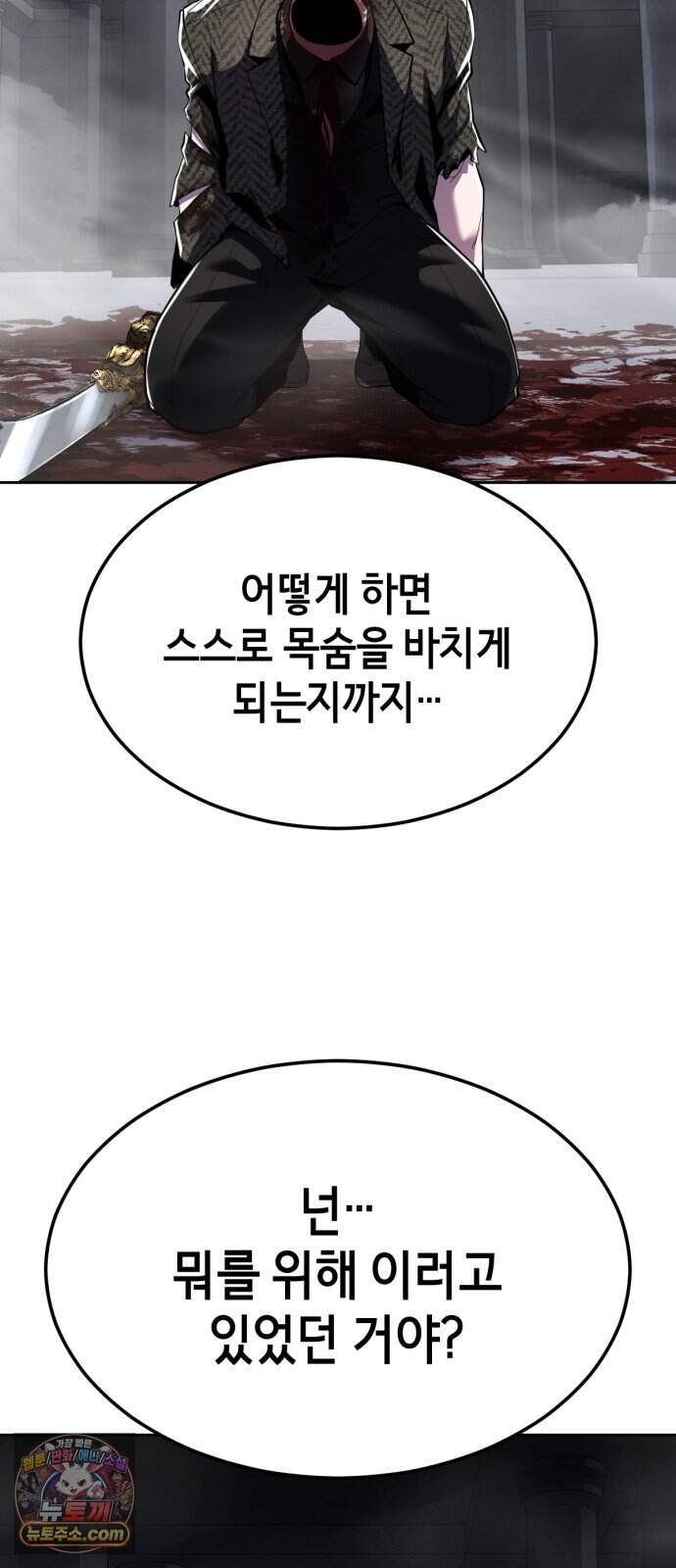 사신소년 최종장 18화 인간의 피 25