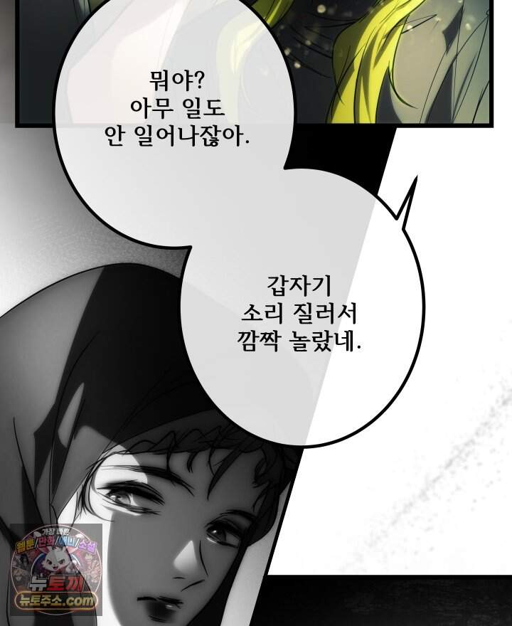 버그 트레인 256화 8