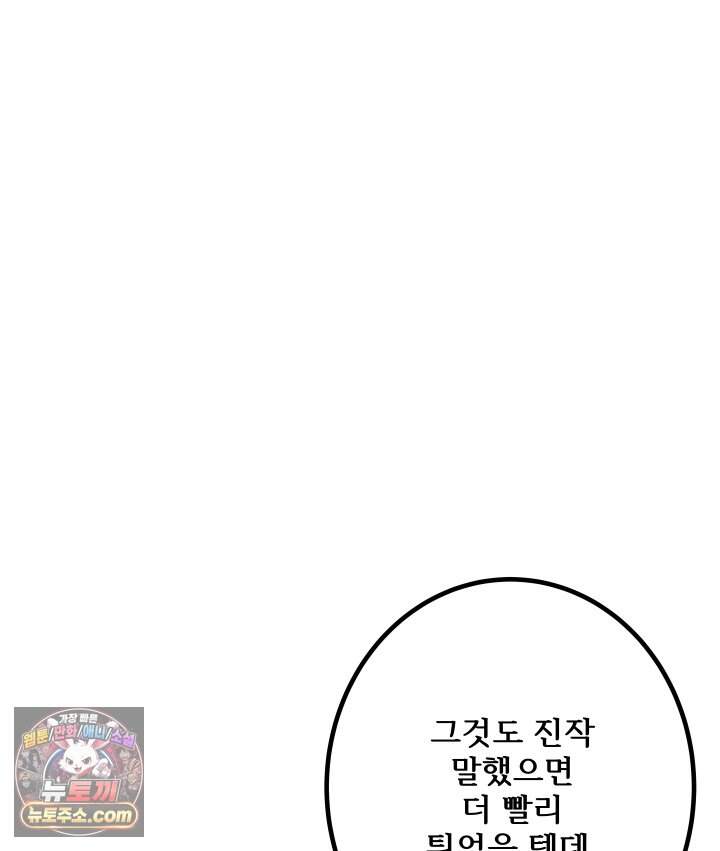 버그 트레인 256화 17