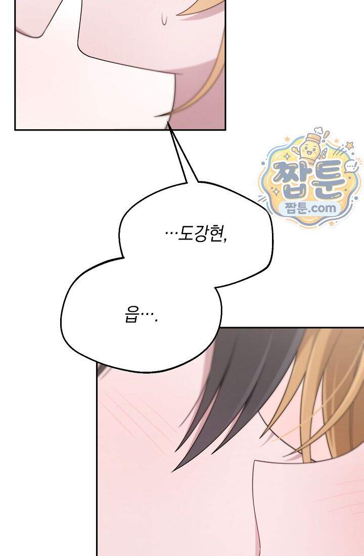 심술의 끝은 순정 19화 4