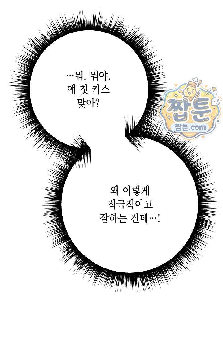 심술의 끝은 순정 19화 6