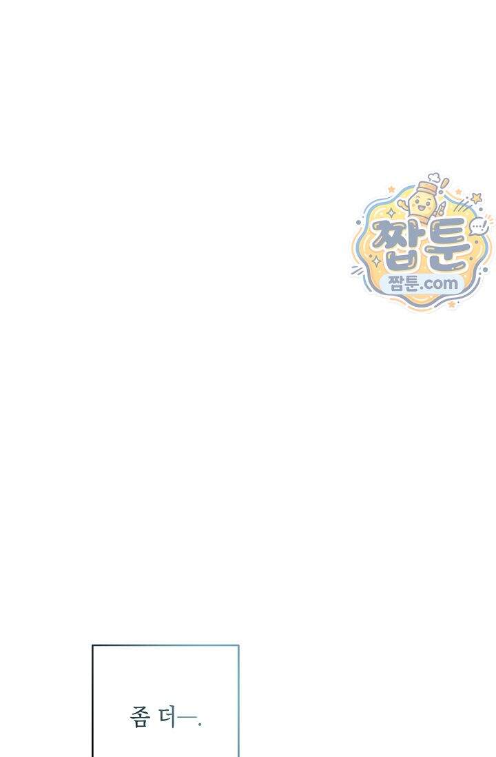 심술의 끝은 순정 19화 7