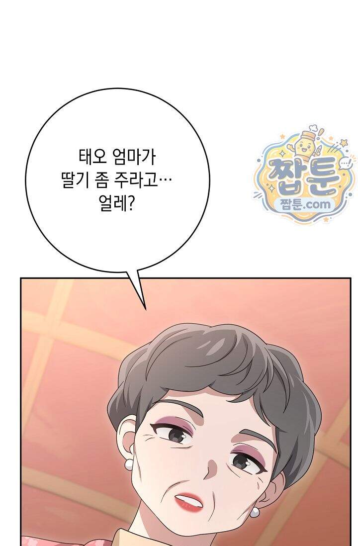 심술의 끝은 순정 19화 11