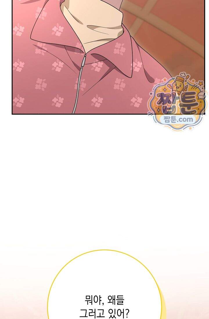 심술의 끝은 순정 19화 12