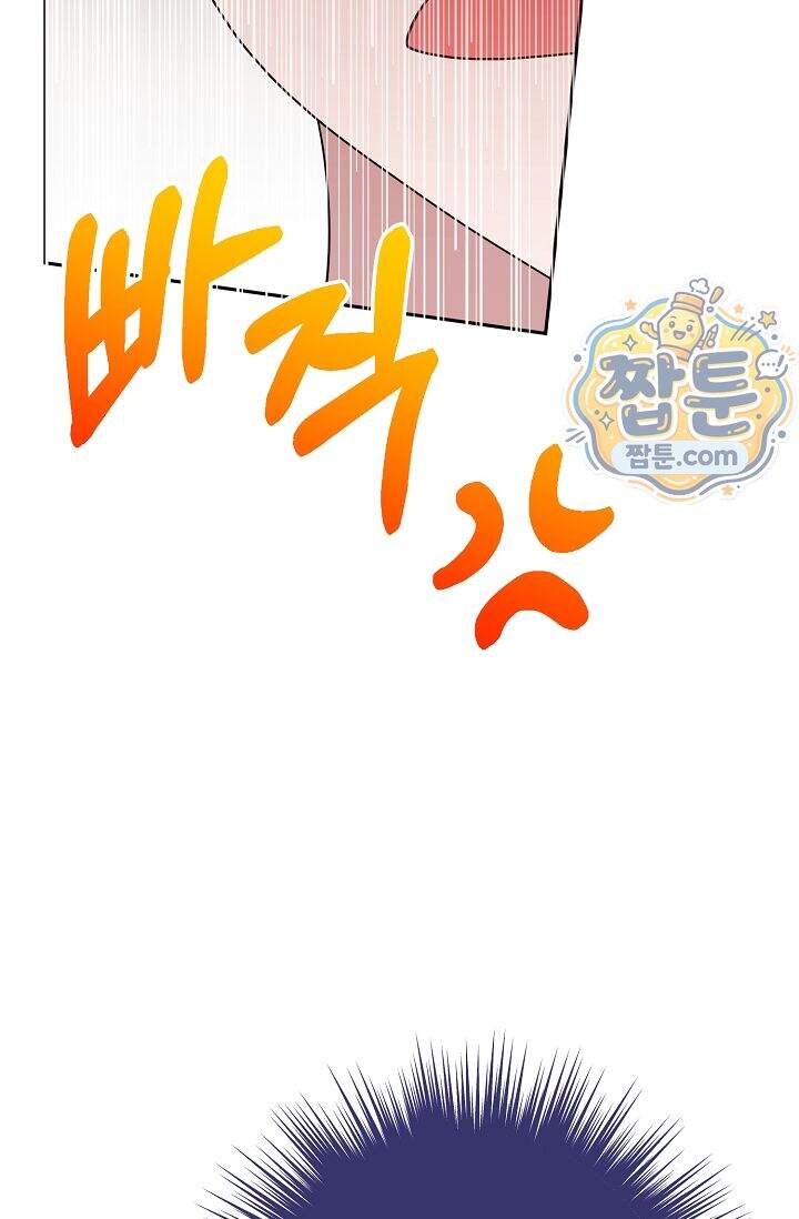 심술의 끝은 순정 19화 16