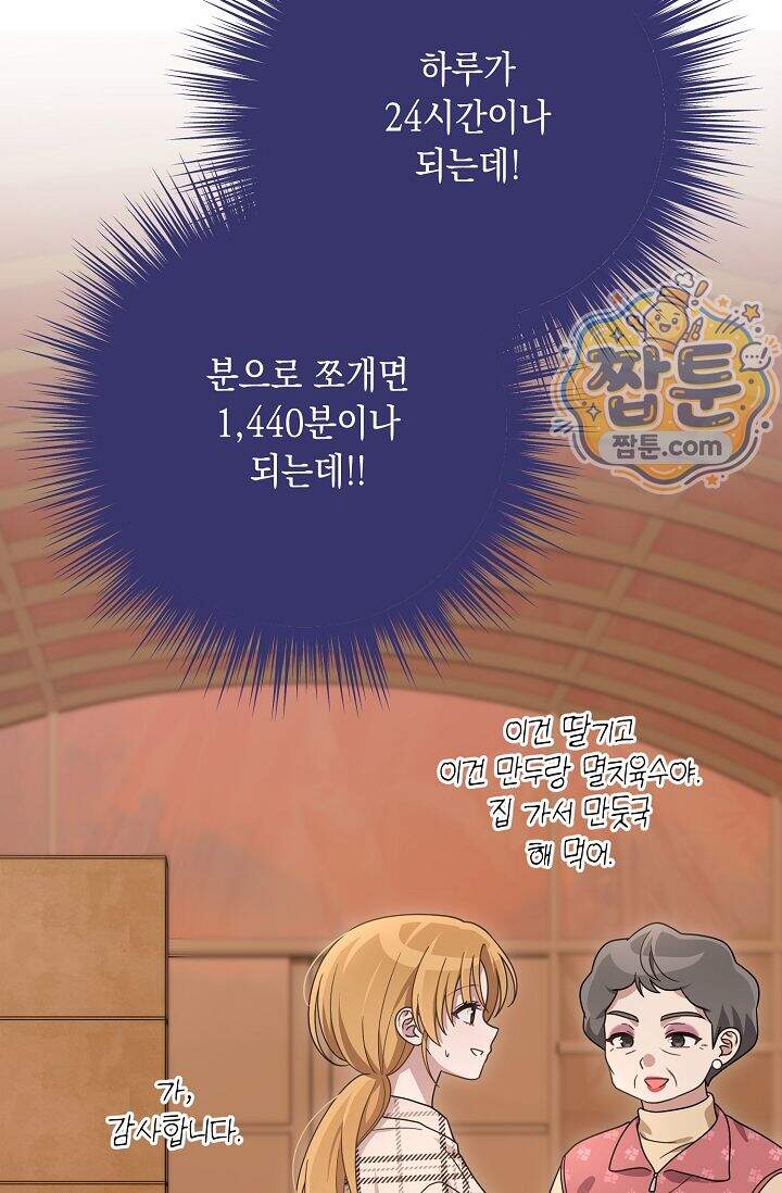 심술의 끝은 순정 19화 17