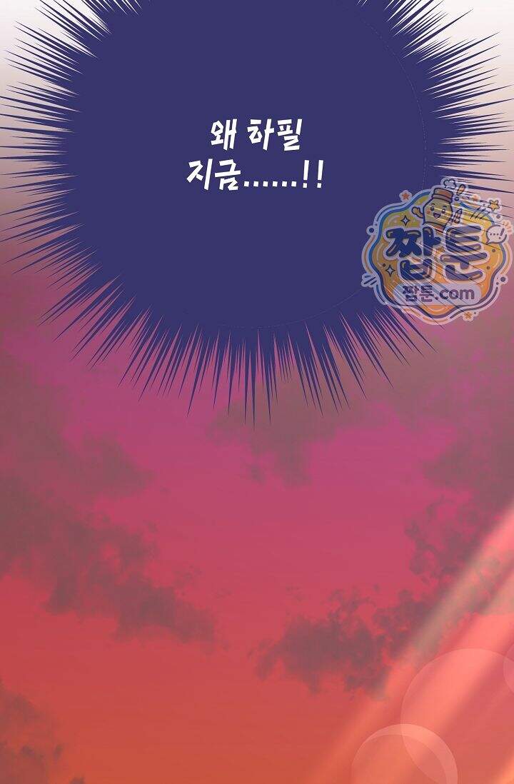 심술의 끝은 순정 19화 19