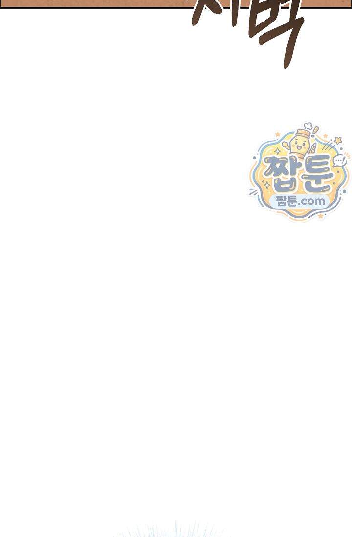심술의 끝은 순정 19화 22