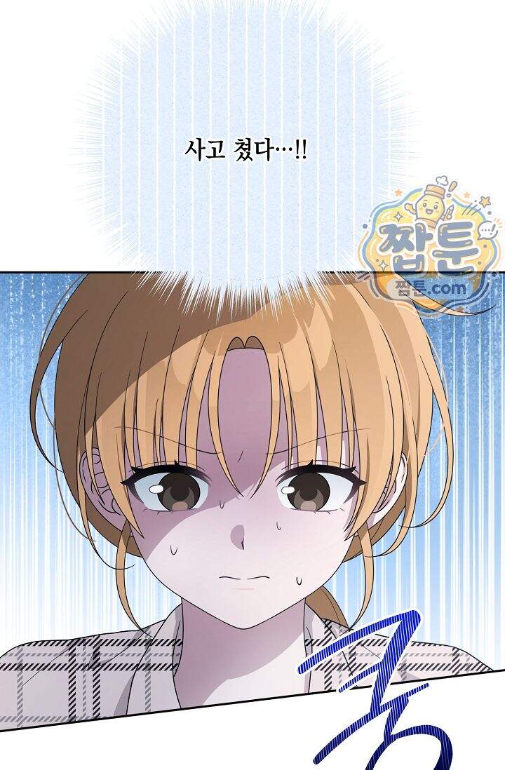 심술의 끝은 순정 19화 23