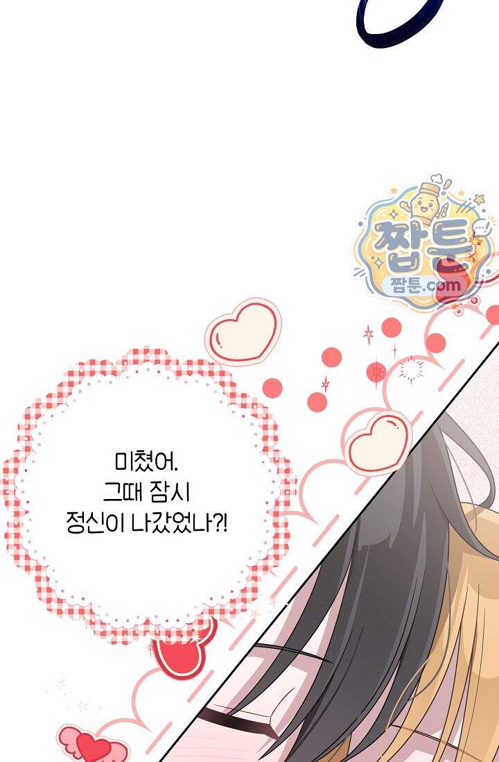 심술의 끝은 순정 19화 24