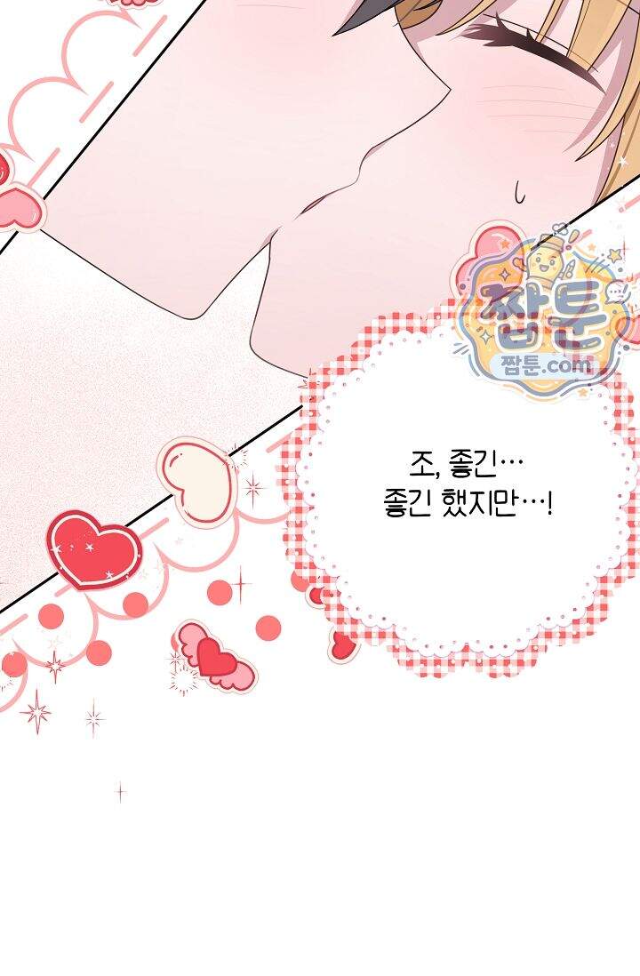 심술의 끝은 순정 19화 25