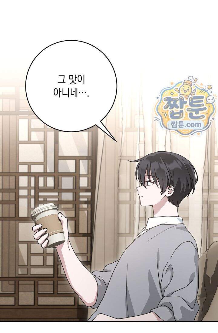 심술의 끝은 순정 24화 2