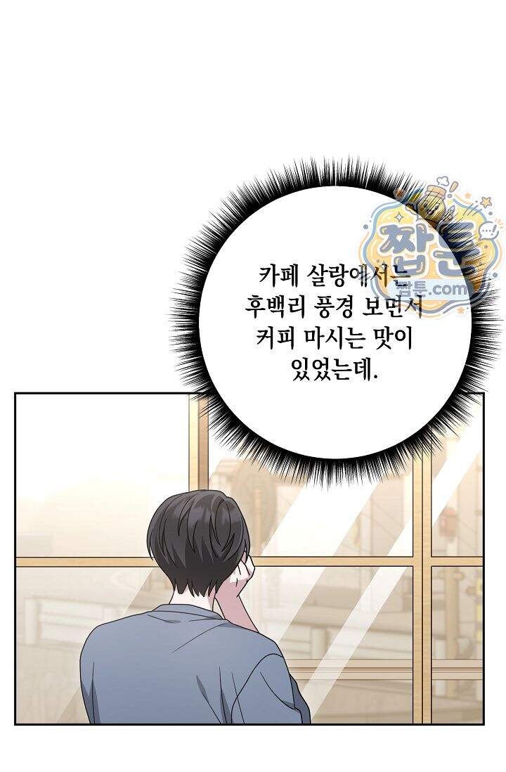 심술의 끝은 순정 24화 3