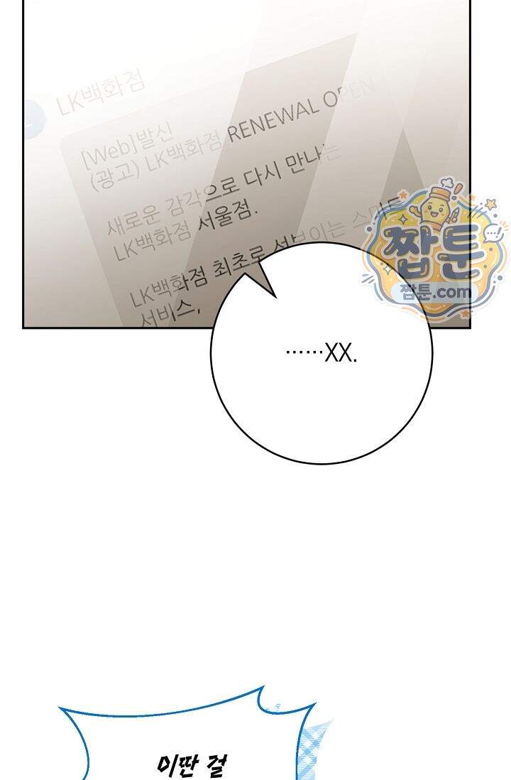 심술의 끝은 순정 24화 7