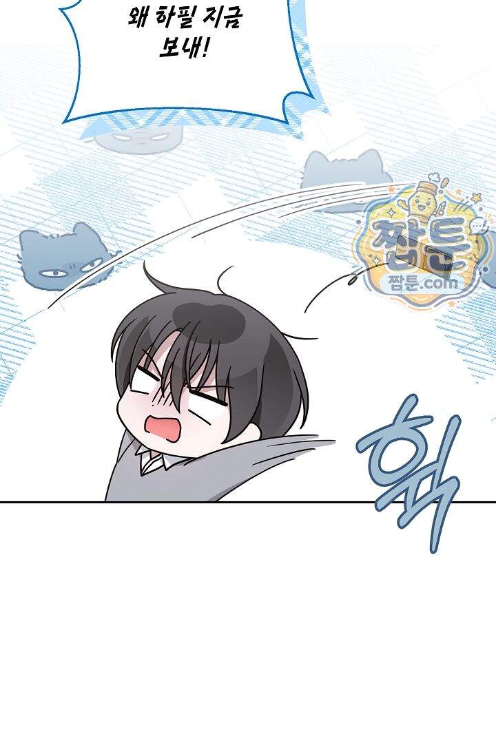 심술의 끝은 순정 24화 8