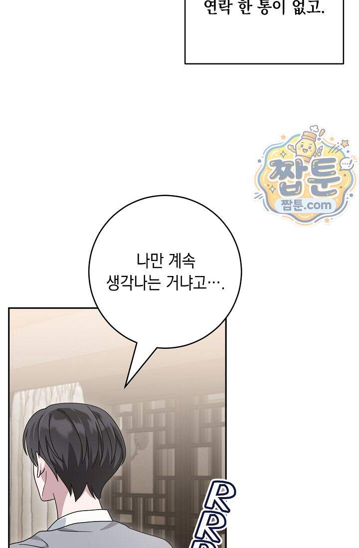 심술의 끝은 순정 24화 10