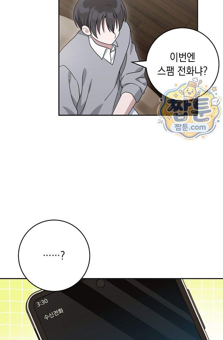 심술의 끝은 순정 24화 12