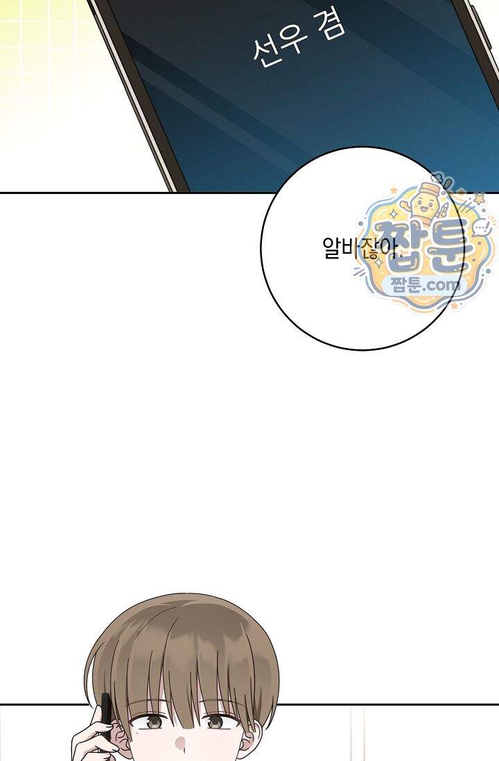 심술의 끝은 순정 24화 13