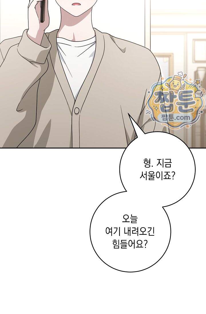 심술의 끝은 순정 24화 14
