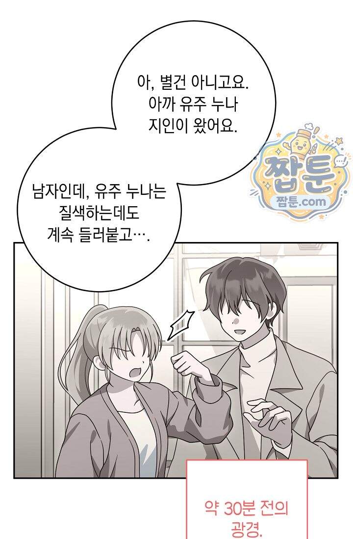 심술의 끝은 순정 24화 15