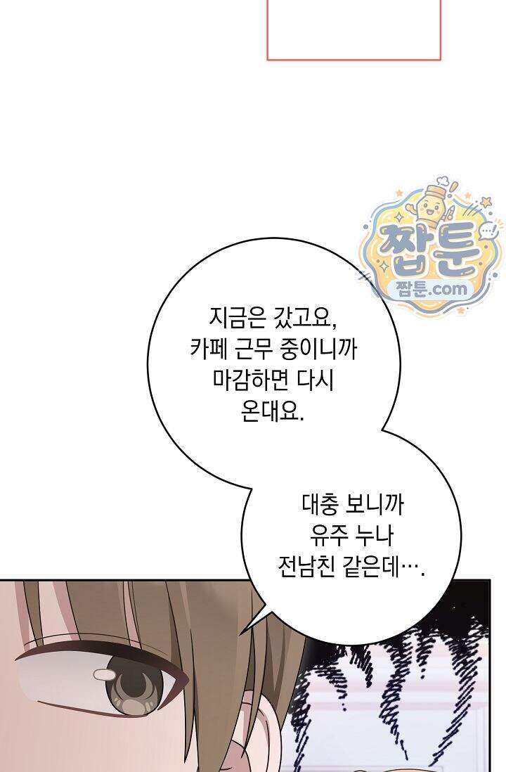 심술의 끝은 순정 24화 16