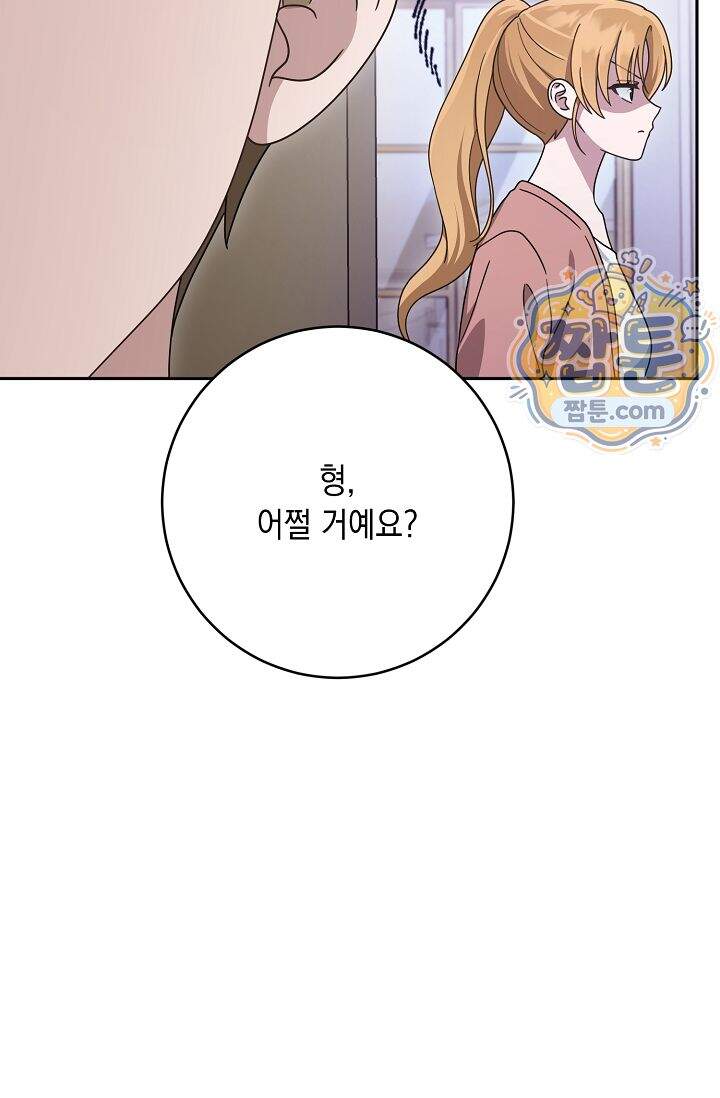 심술의 끝은 순정 24화 17