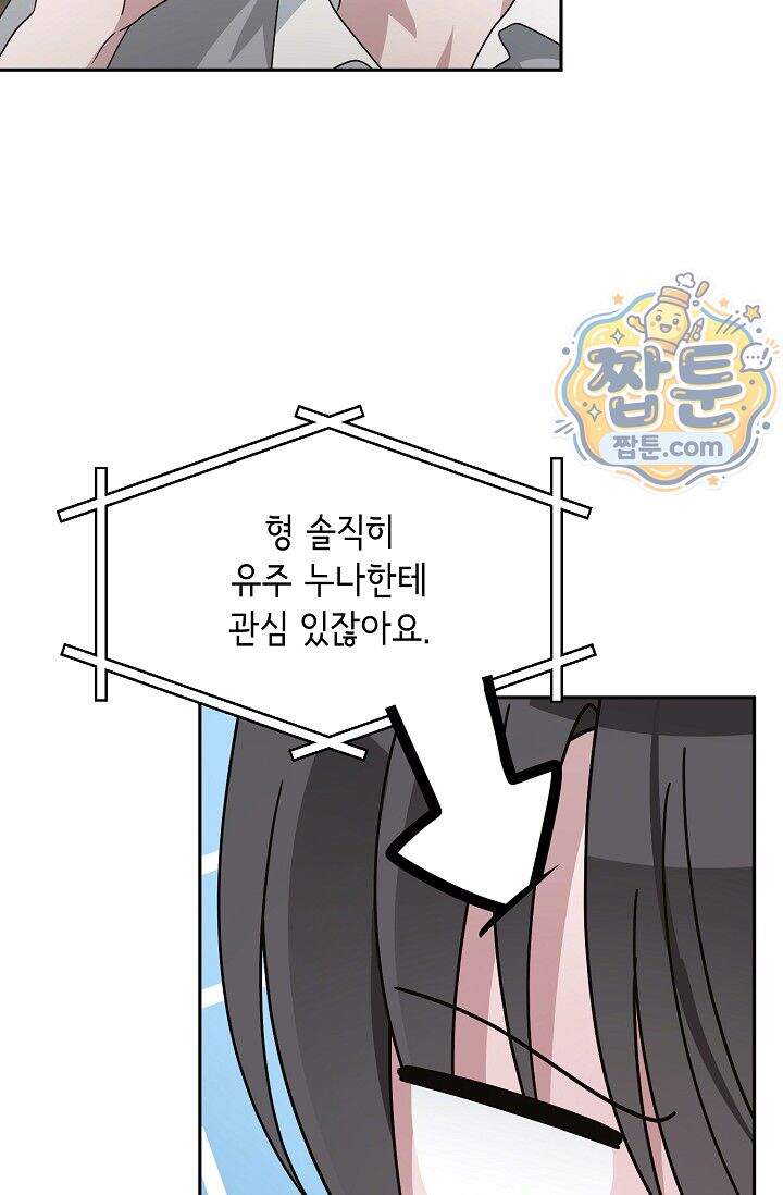 심술의 끝은 순정 24화 19