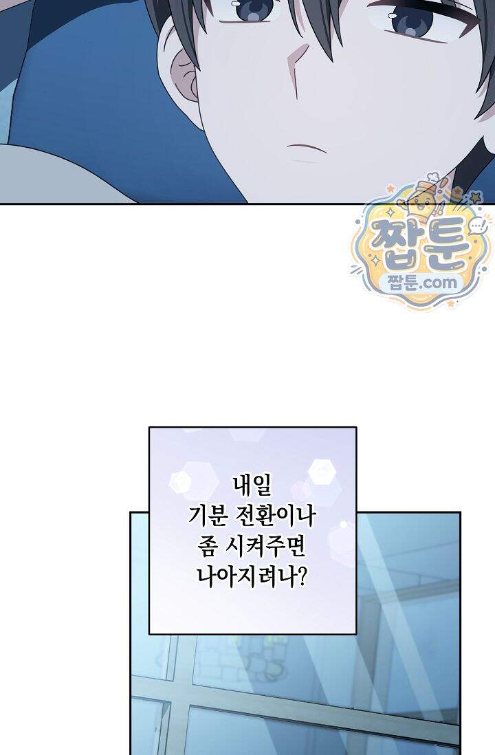 심술의 끝은 순정 29화 4
