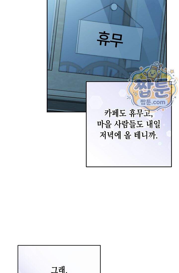 심술의 끝은 순정 29화 5
