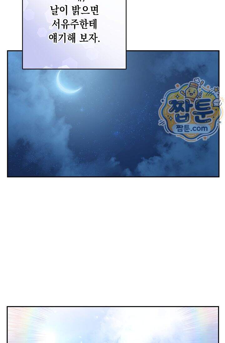 심술의 끝은 순정 29화 6