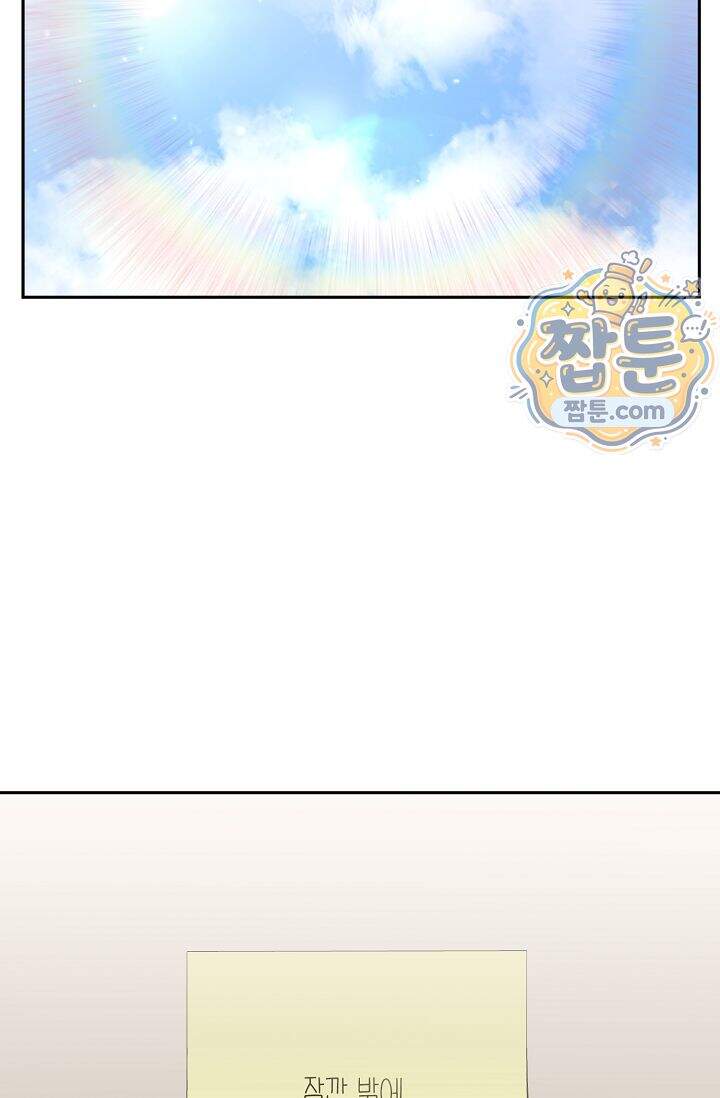 심술의 끝은 순정 29화 7