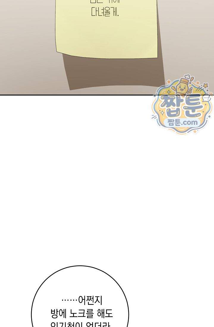 심술의 끝은 순정 29화 8
