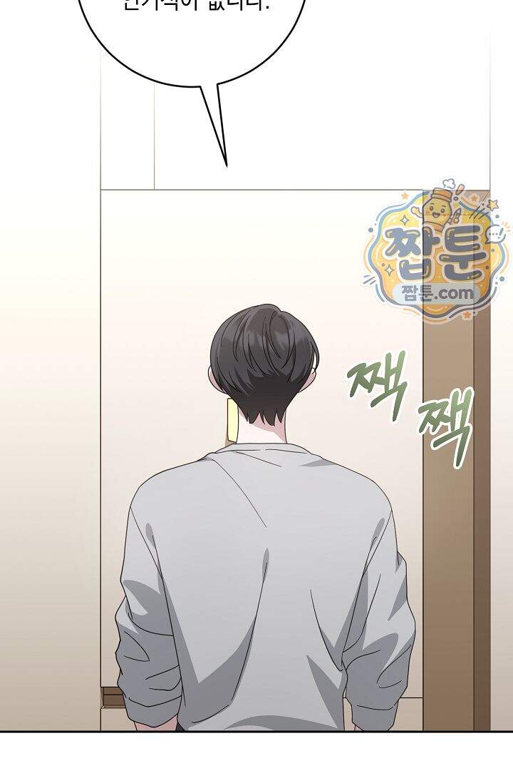 심술의 끝은 순정 29화 9